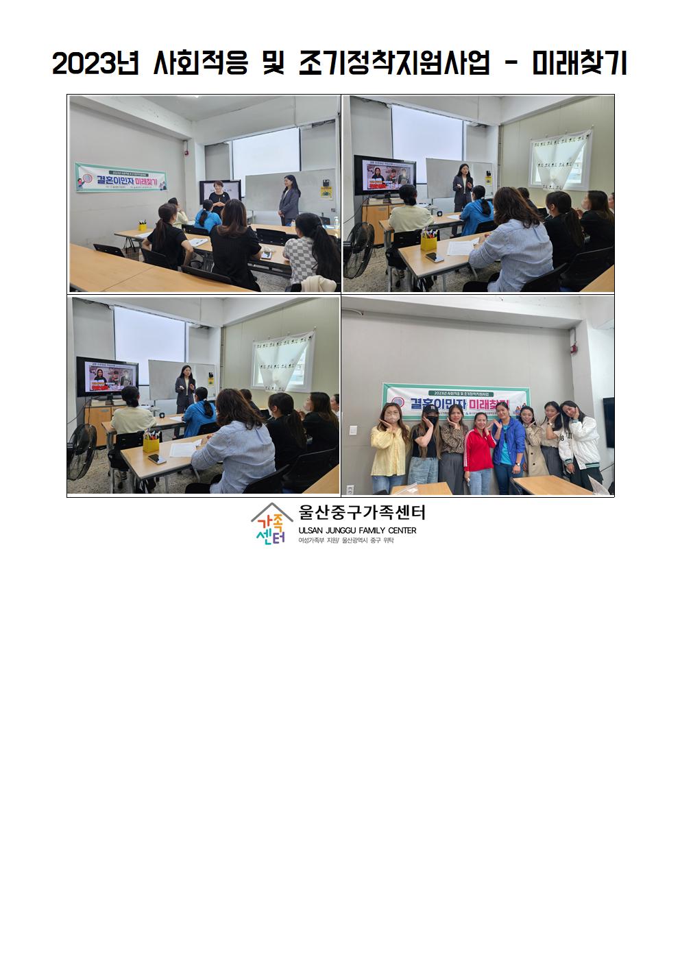 2023년 사회적응 및 조기정착지원사업 - 미래찾기