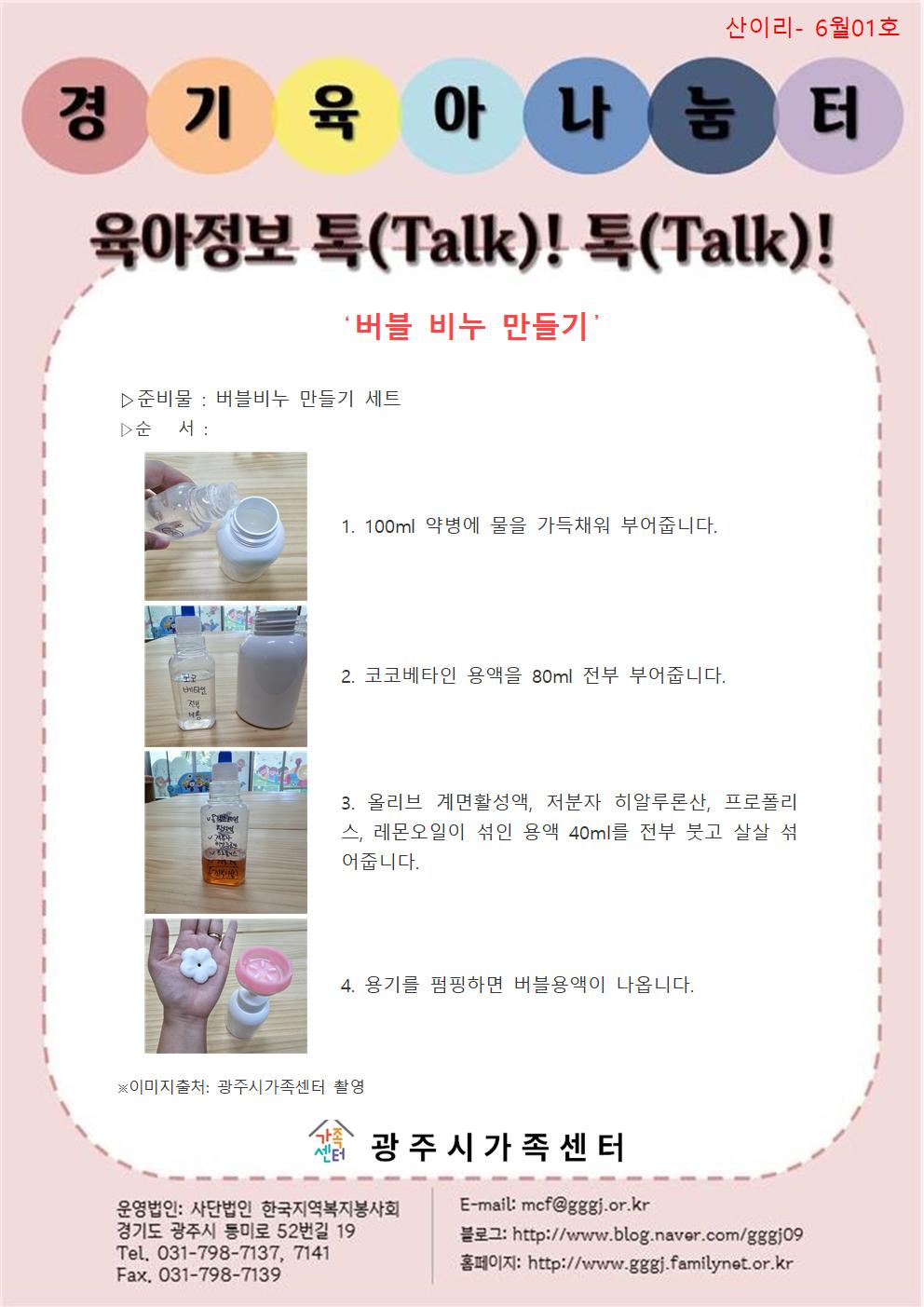 육아정보 톡(Talk)! 톡(Talk)!-6월 1호