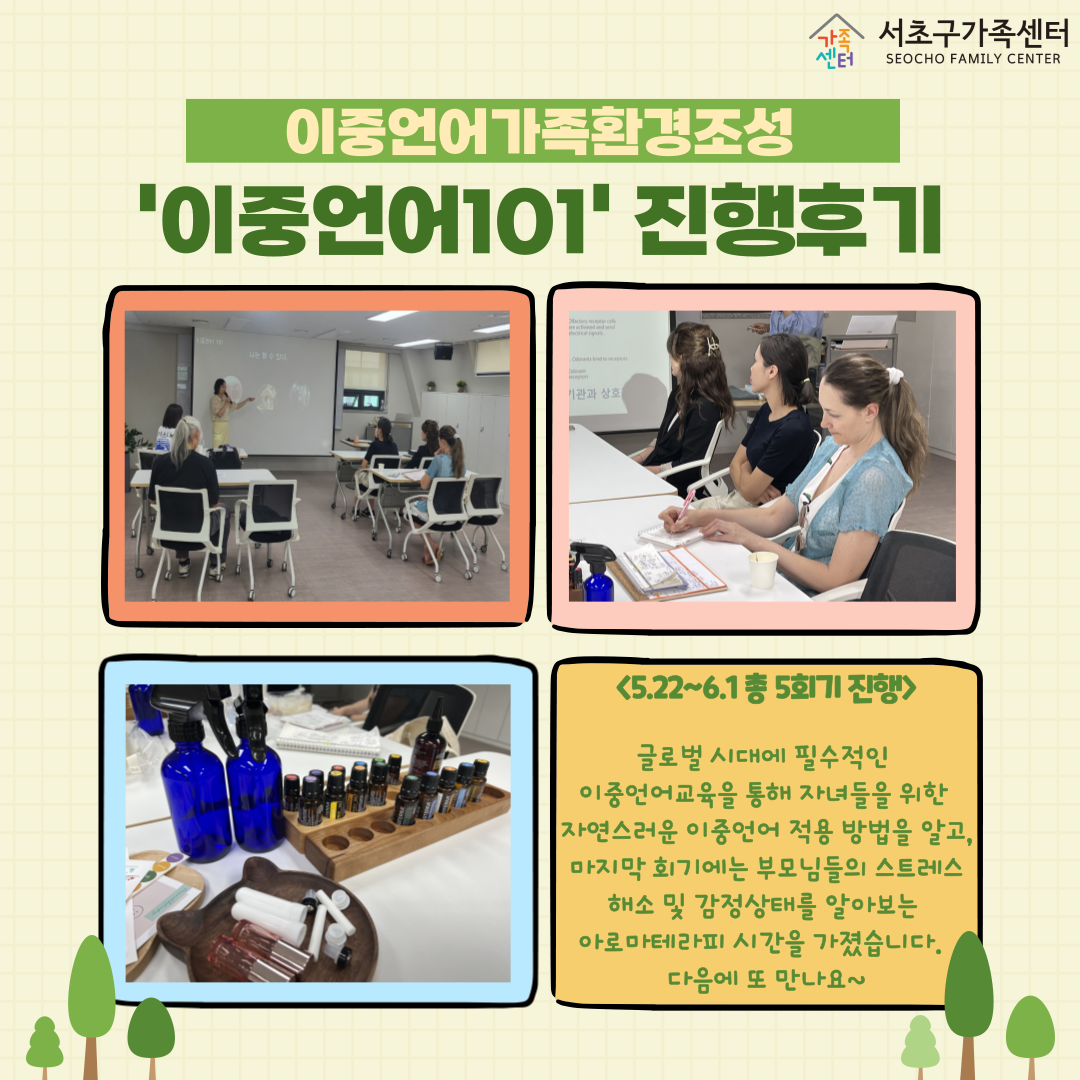 이중언어 부모코칭 '이중언어 101' 진행 후기