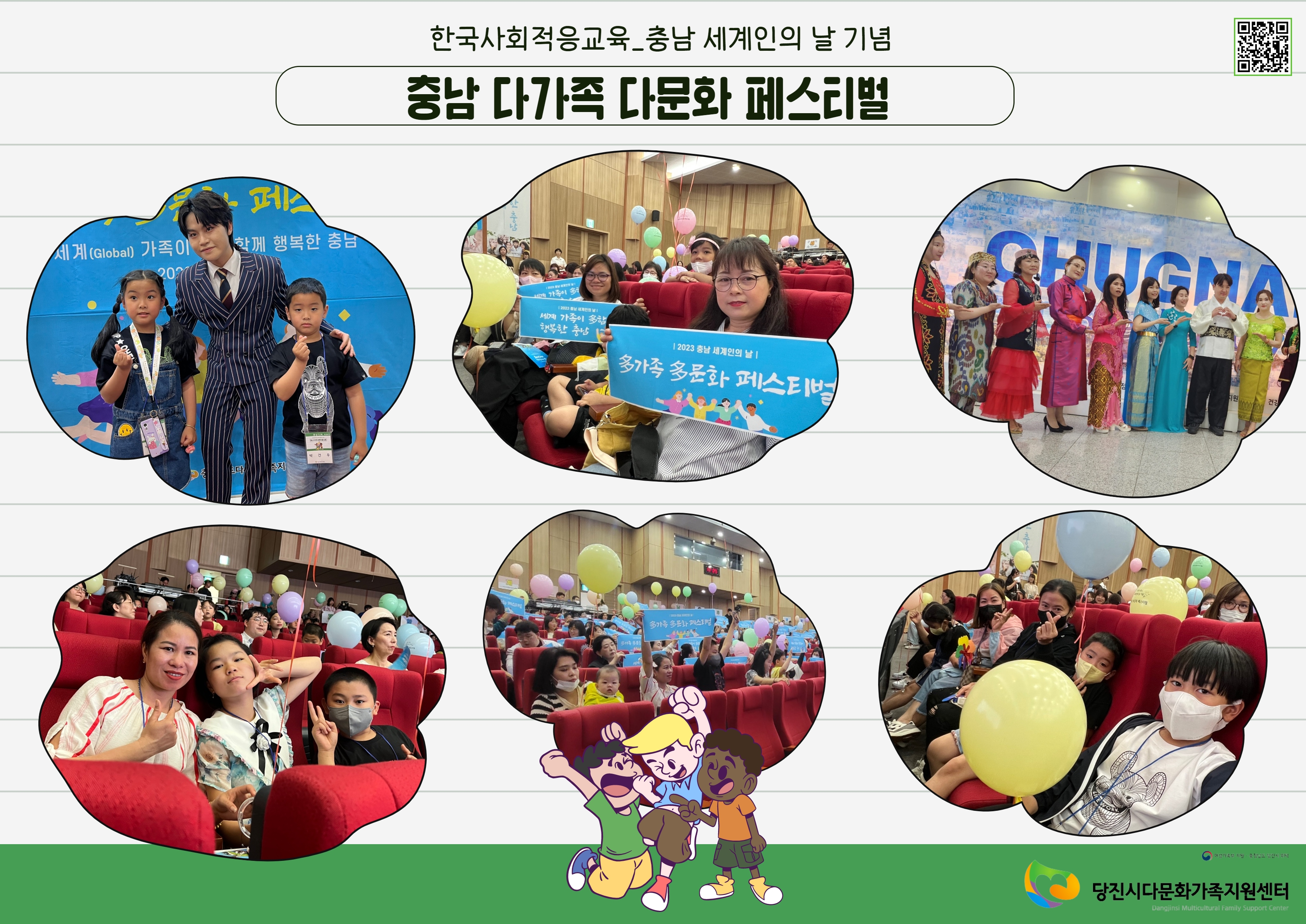 [한국사회적응교육_충남 다가족 다문화 페스티벌]