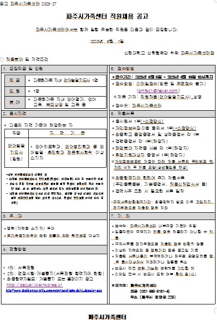 다문화가족 자녀 언어발달지도사 채용 공고