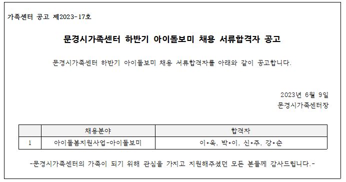 [제2023-17호]2023년 문경시가족센터 하반기 아이돌보미 서류합격자 공고
