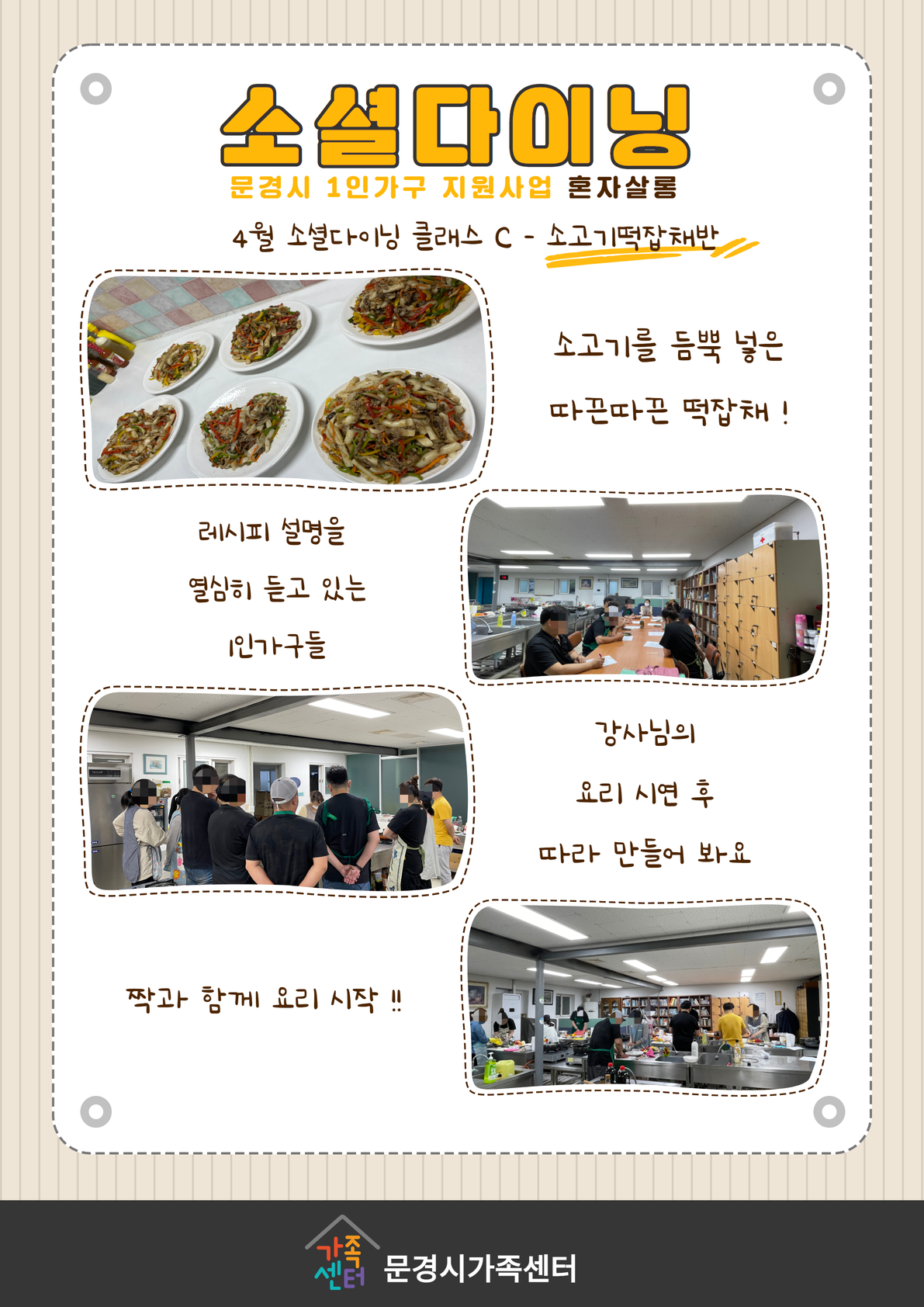 [혼자살롱] 1인가구 5월 소셜다이닝 진행