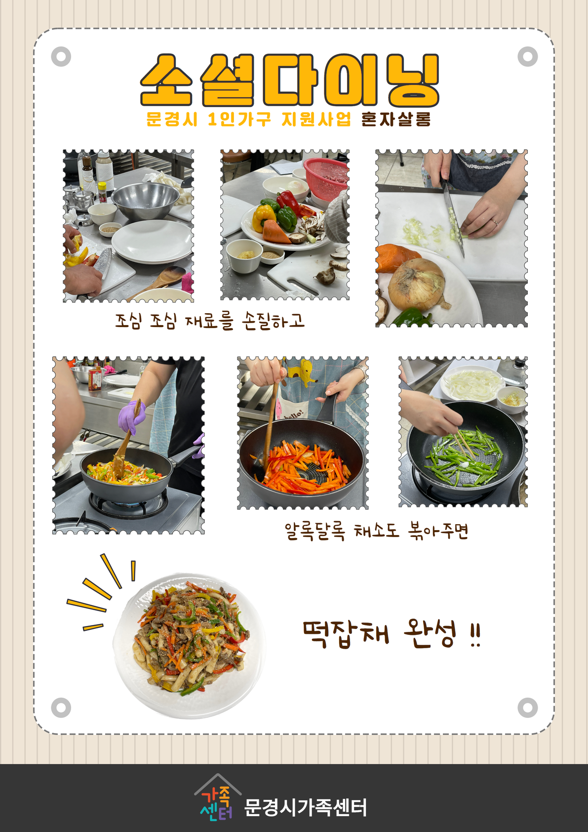 [혼자살롱] 1인가구 5월 소셜다이닝 진행