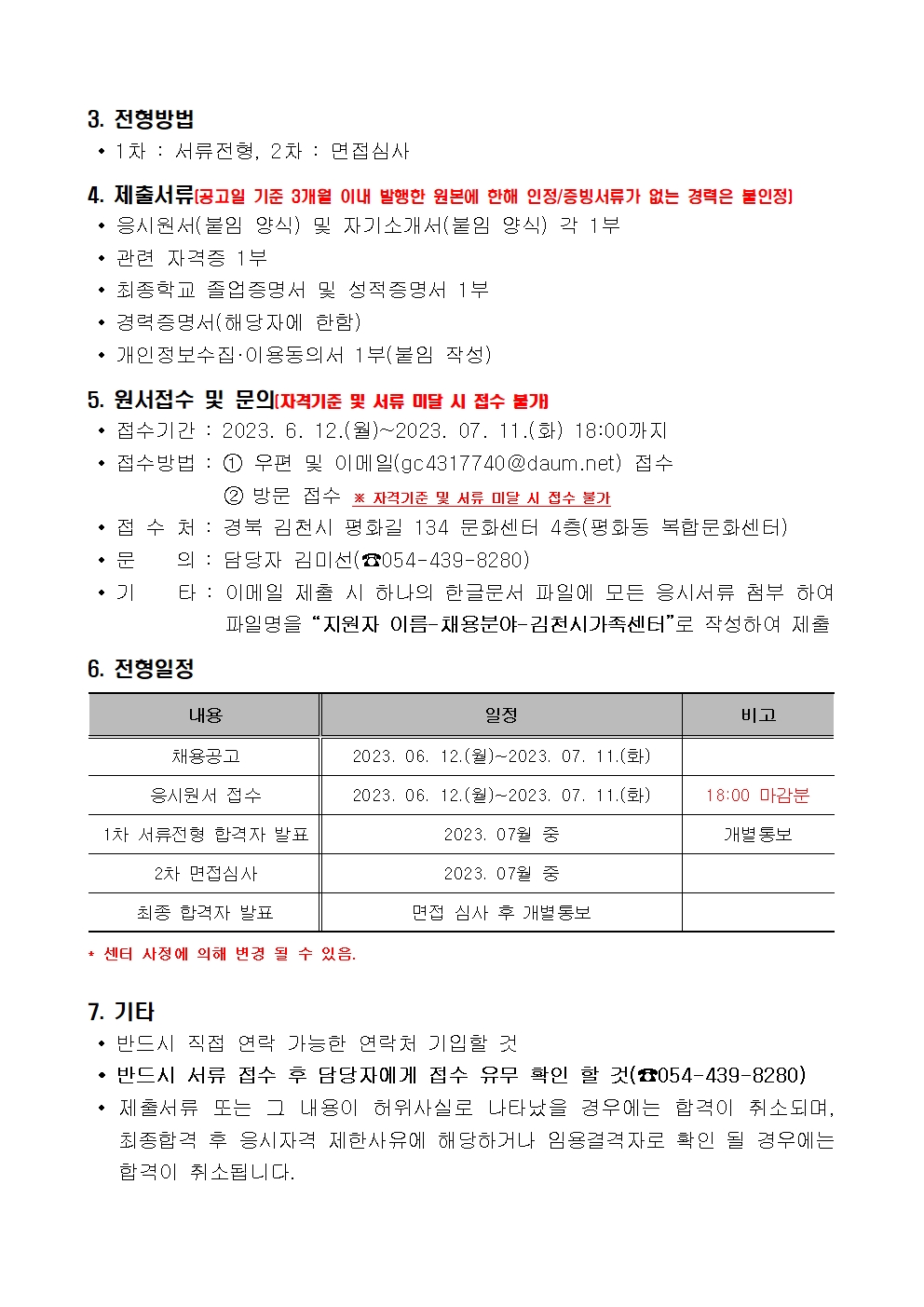 다문화가족자녀언어발달지도사 채용공고