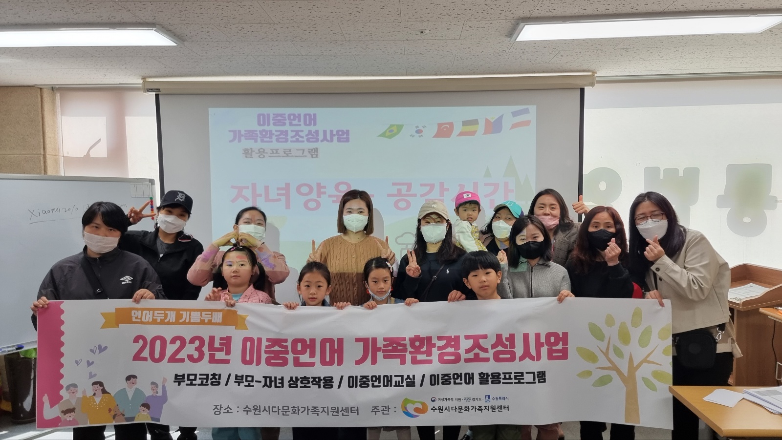 상반기 이중언어 가족환경조성사업 