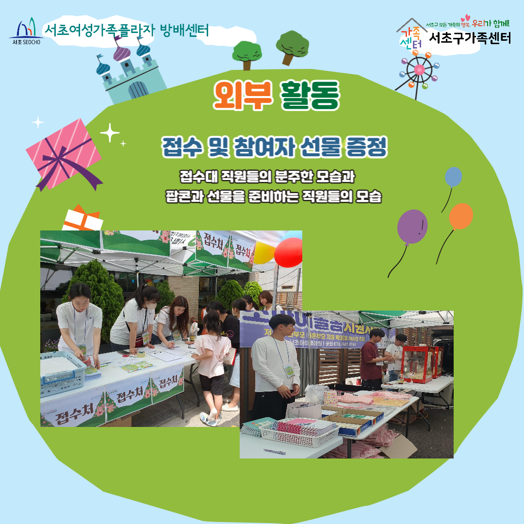 서초구 가족피크닉 후기