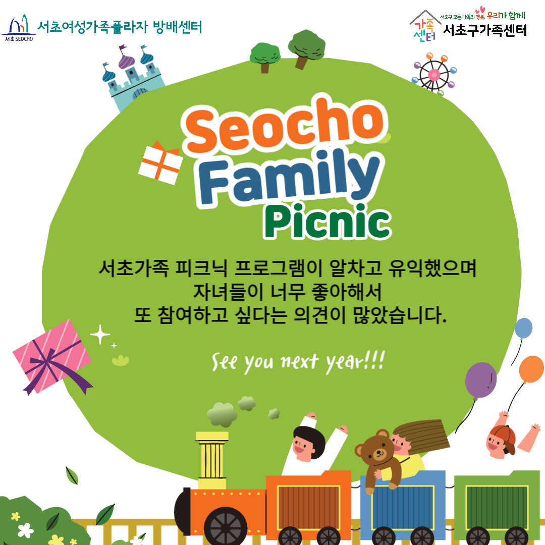 서초구 가족피크닉 후기