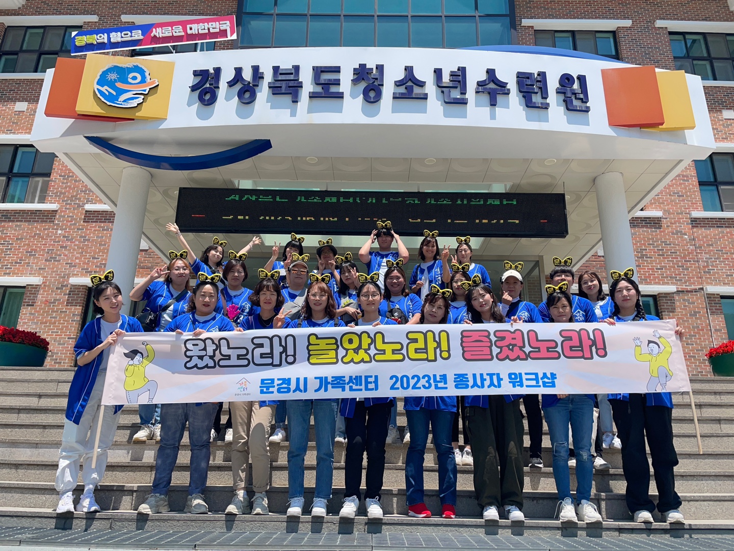 2023년 경상북도 가족센터 & 다문화가족지원센터 종사자 워크숍
