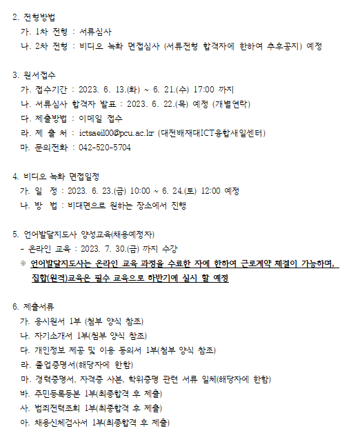 [대전서구가족센터] 언어발달지도사(대체인력) 채용 공고 안내(응시원서 자료실 별도 첨부)