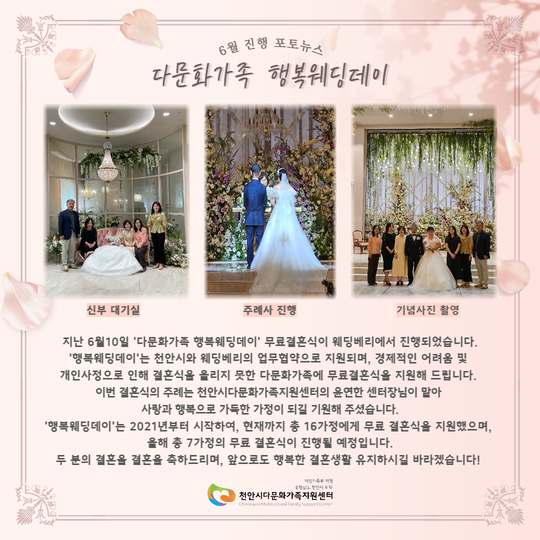 다문화가족 행복웨딩데이 6월 포토뉴스