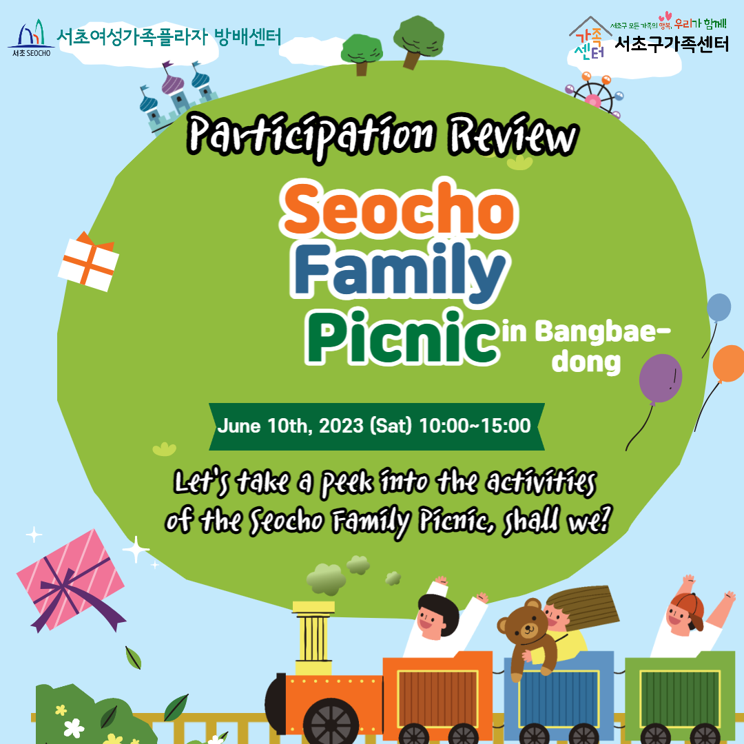 Seocho Family Picnic Photo News!