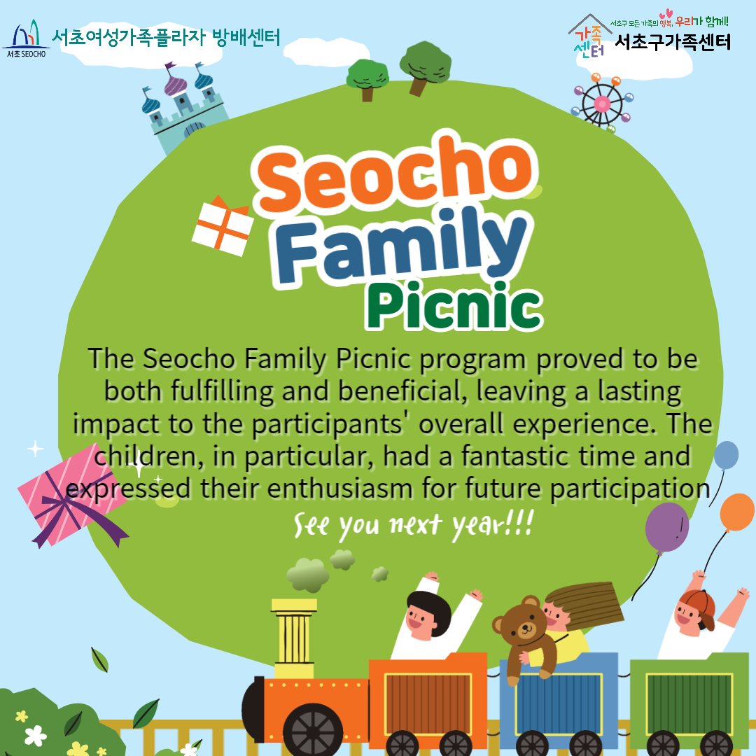 Seocho Family Picnic Photo News!