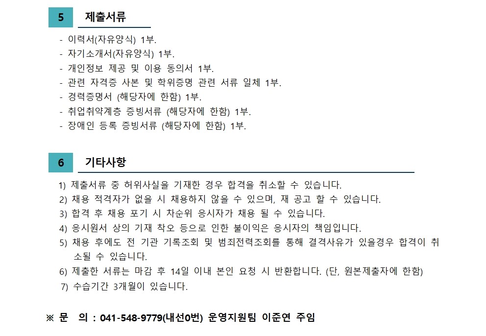 아산시가족센터 직원 채용(공동육아나눔터)