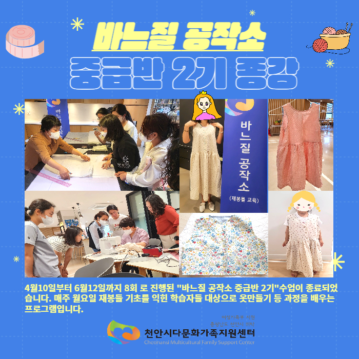 [문화교류]바느질 공작소 중급반 2기 종강