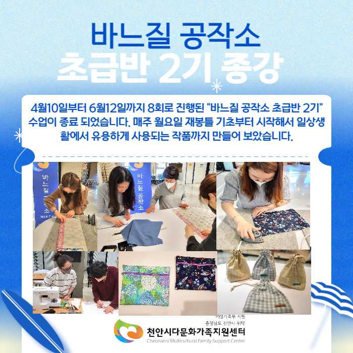 [문화교류]바느질 공작소 초급반 2기 종강