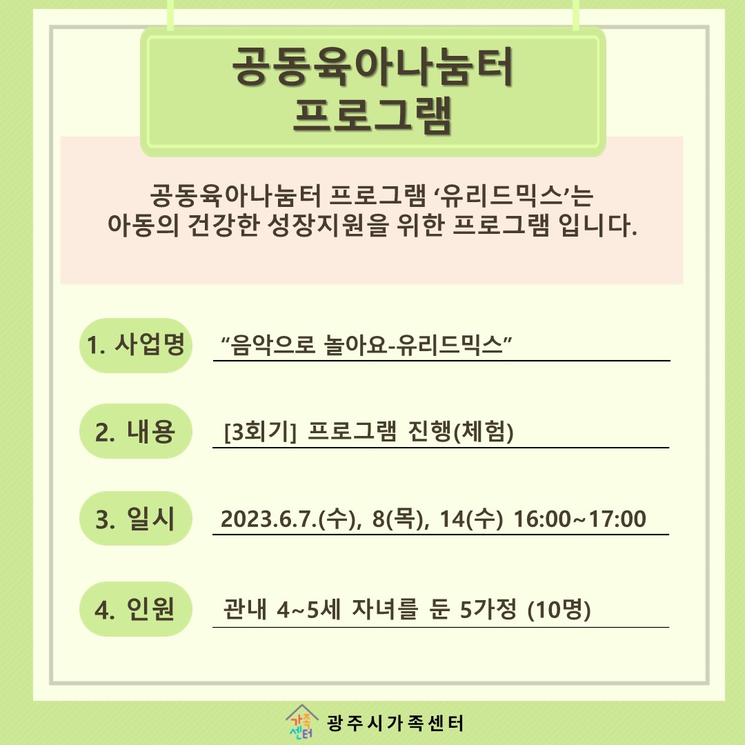 [나눔터이야기] 6월 공동육아나눔터  프로그램 