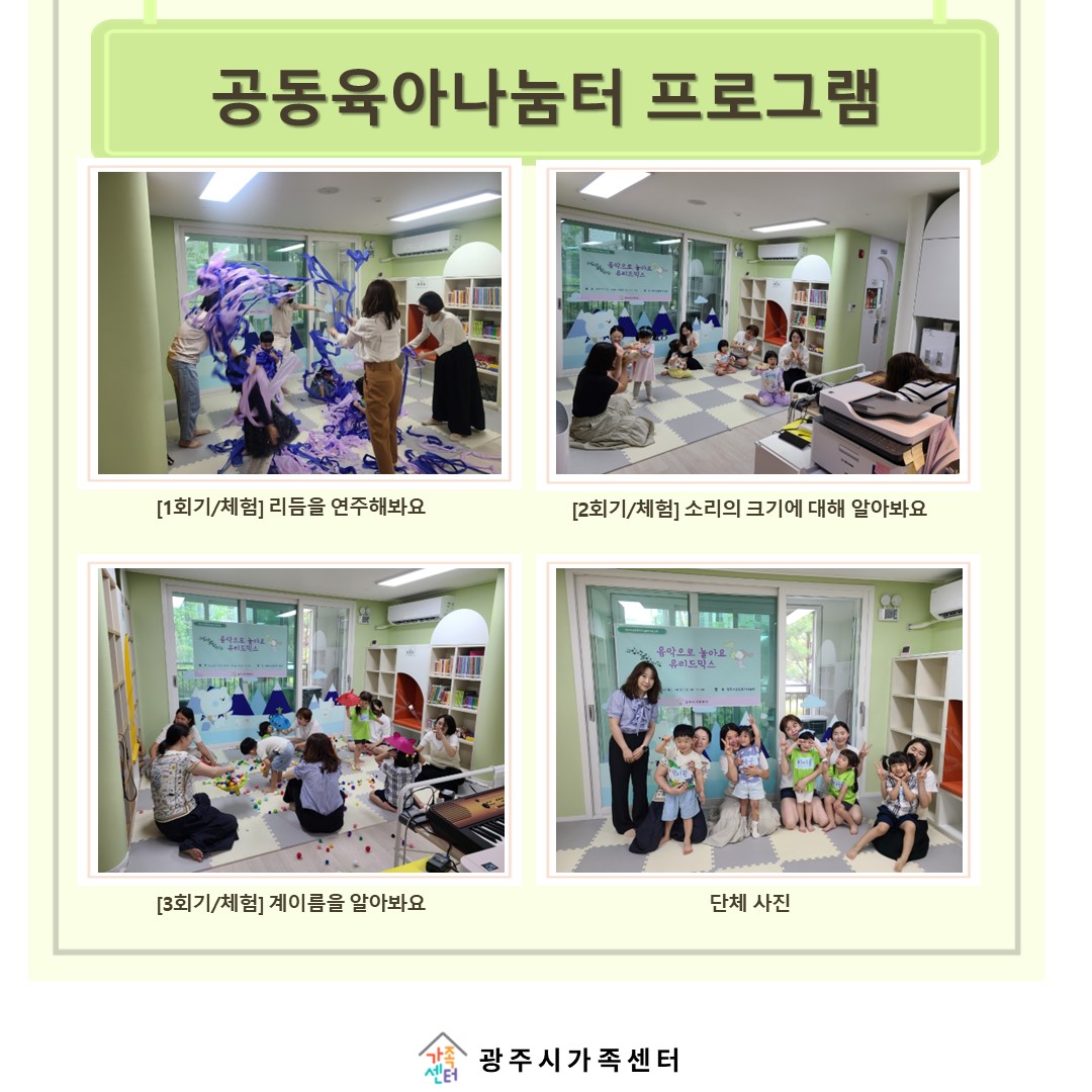 [나눔터이야기] 6월 공동육아나눔터  프로그램 