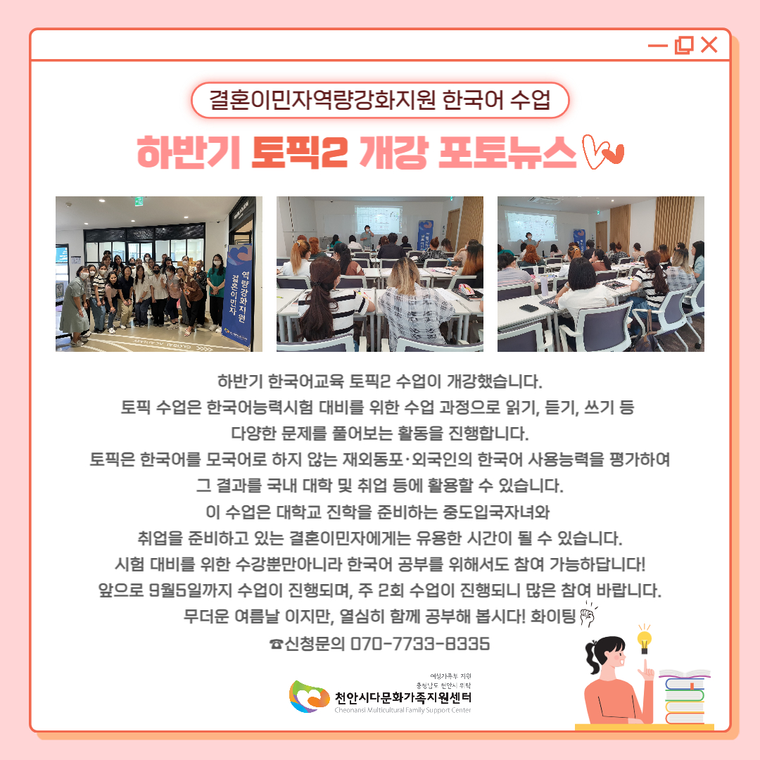 [결혼이민자역량강화지원] 하반기 한국어 수업 개강 포토뉴스