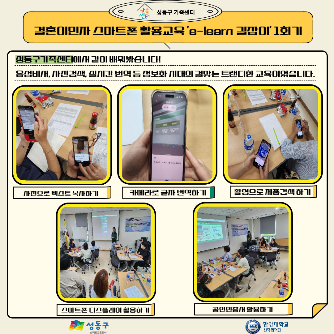 결혼이민자 온라인교육 - 스마트폰 활용교육 'e-learn 길잡이' 1회기 사진