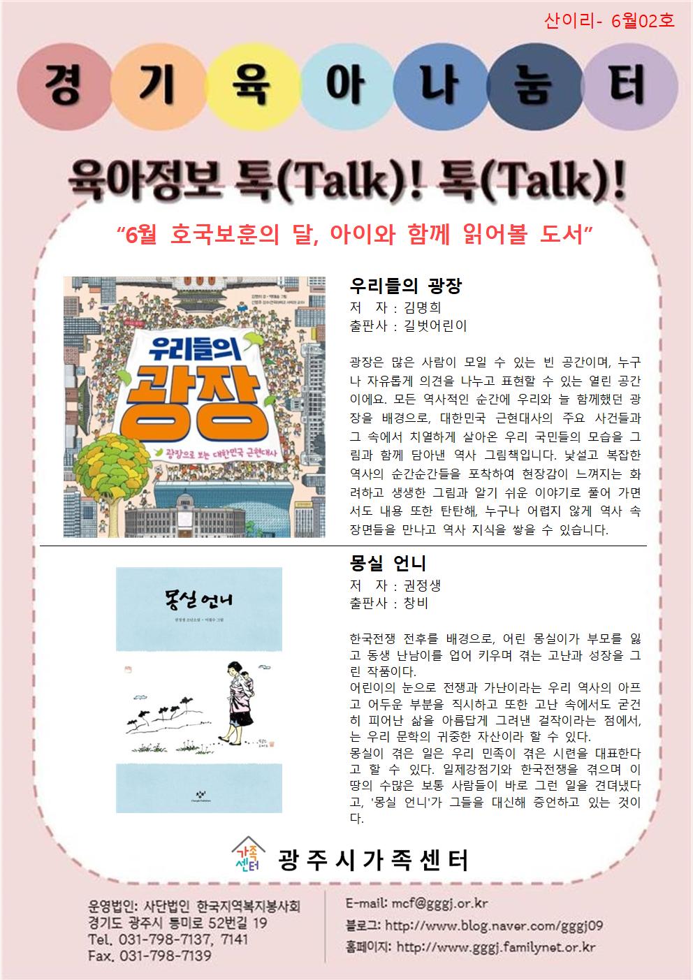 육아정보 톡(Talk)! 톡(Talk)!-6월 2호