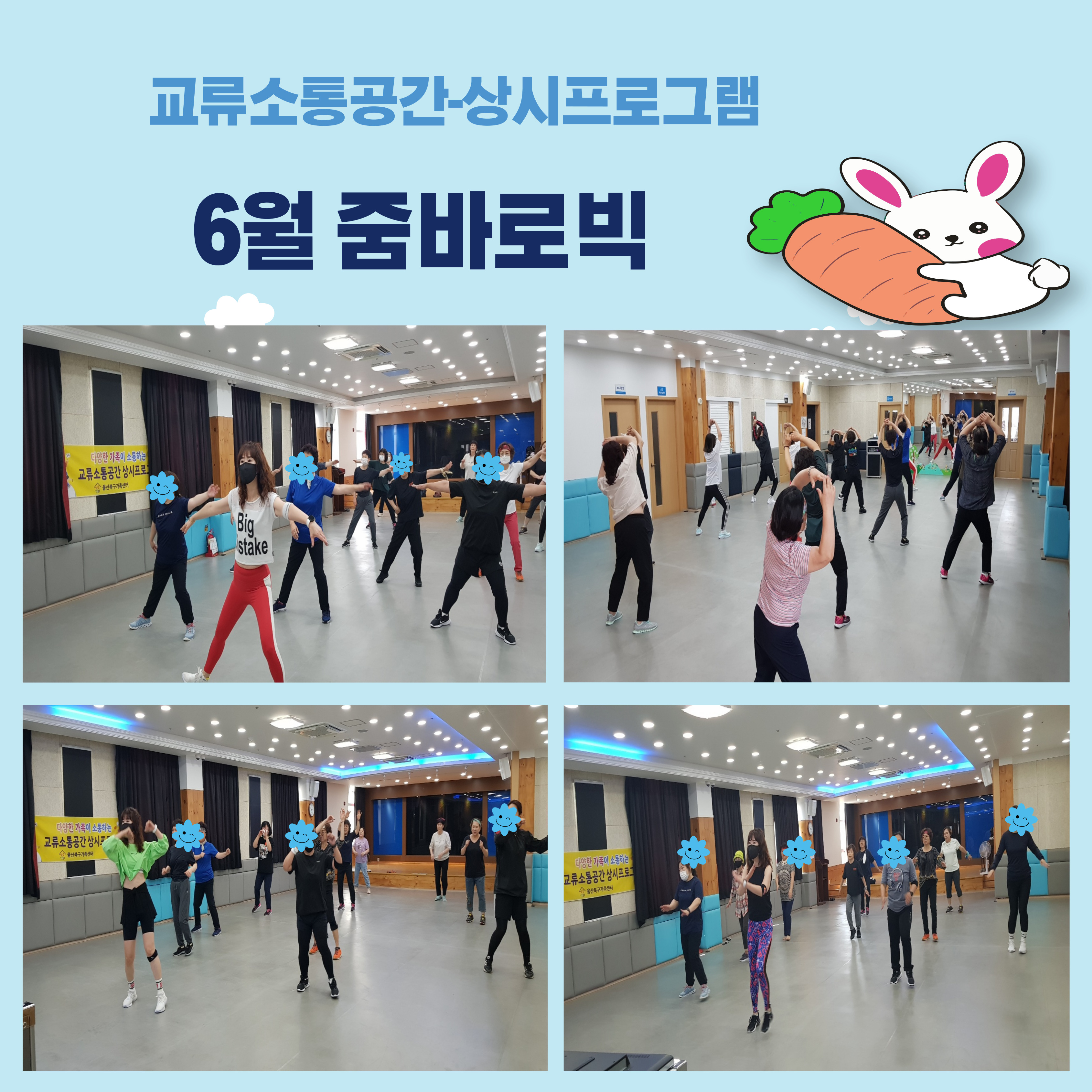 줌바로빅 진행