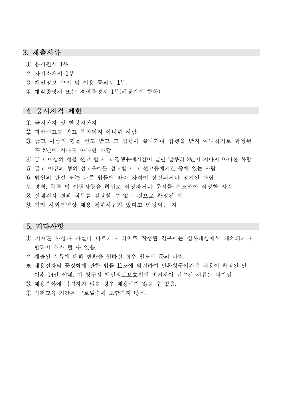 	당진시다문화가족지원센터 채용 재공고문( 이주민플러스센터 )