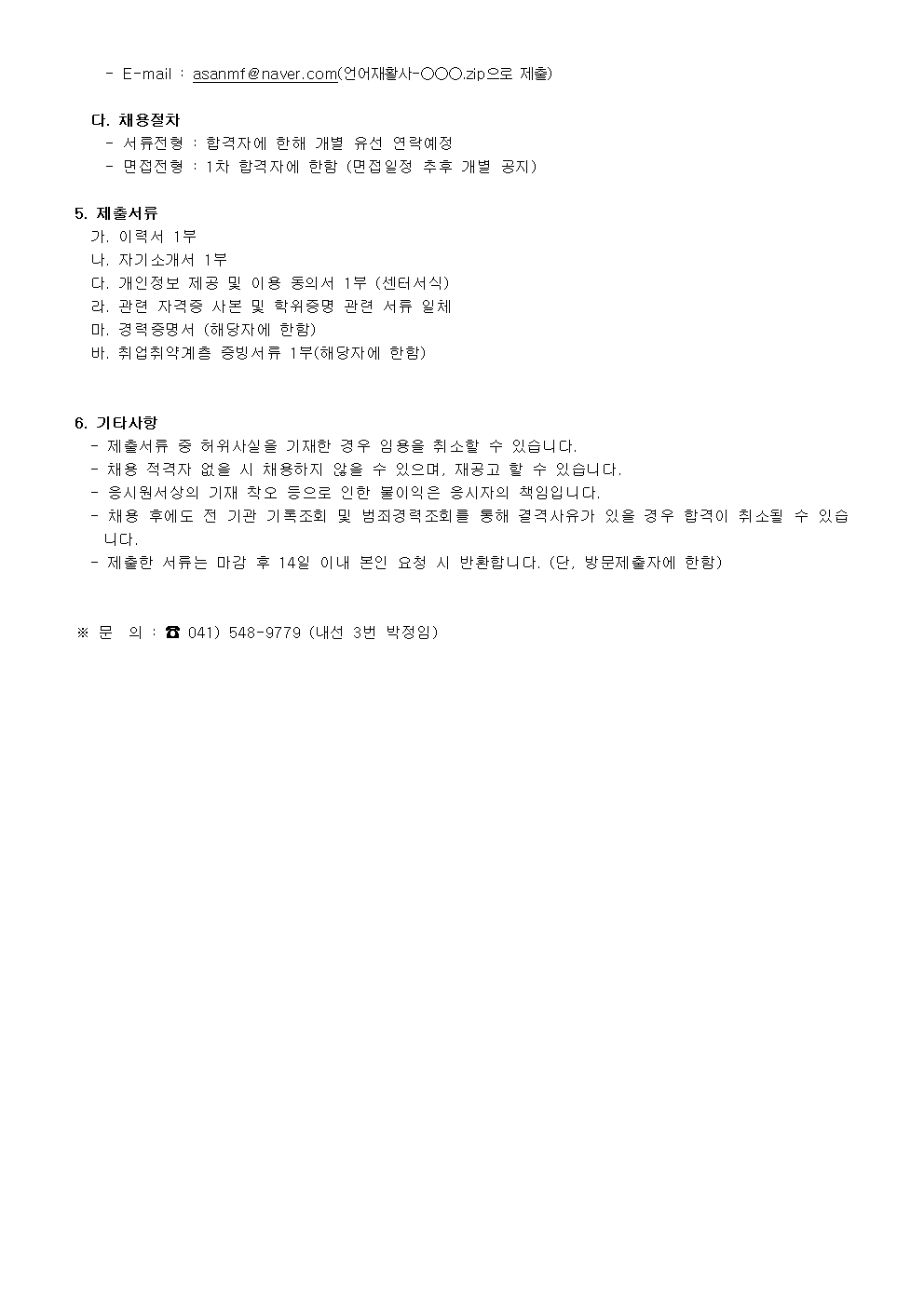 아산시가족센터  톡톡카사업 언어치료사 채용공고