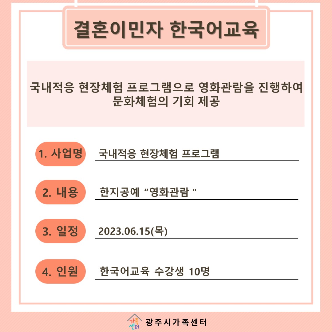 [센터이야기] 결혼이민자 한국어교육 '국내적응 현장체험 프로그램' 진행