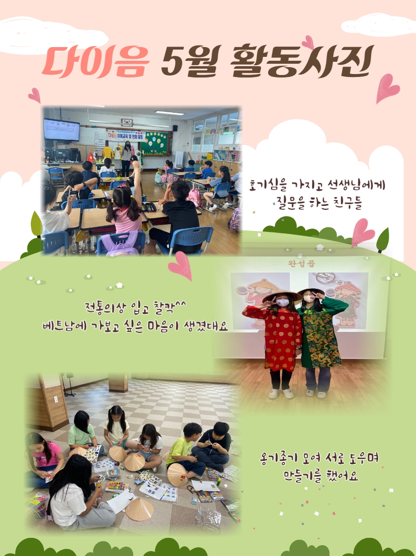 2023년 5월 찾아가는 다이음 활동사진