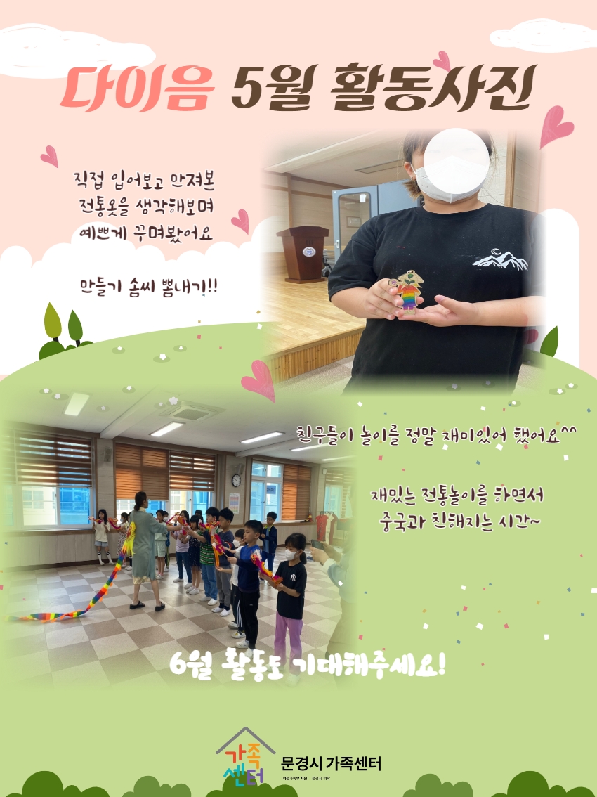 2023년 5월 찾아가는 다이음 활동사진