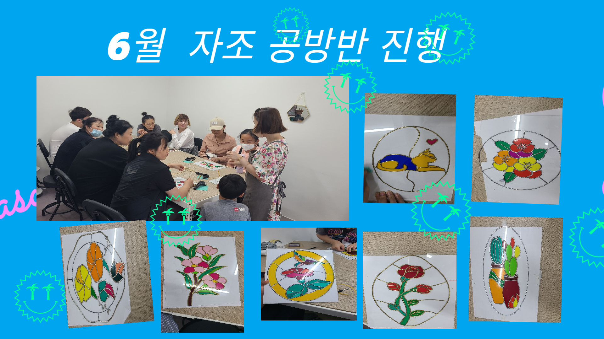6월 자조모임 저녁 공방반 진행