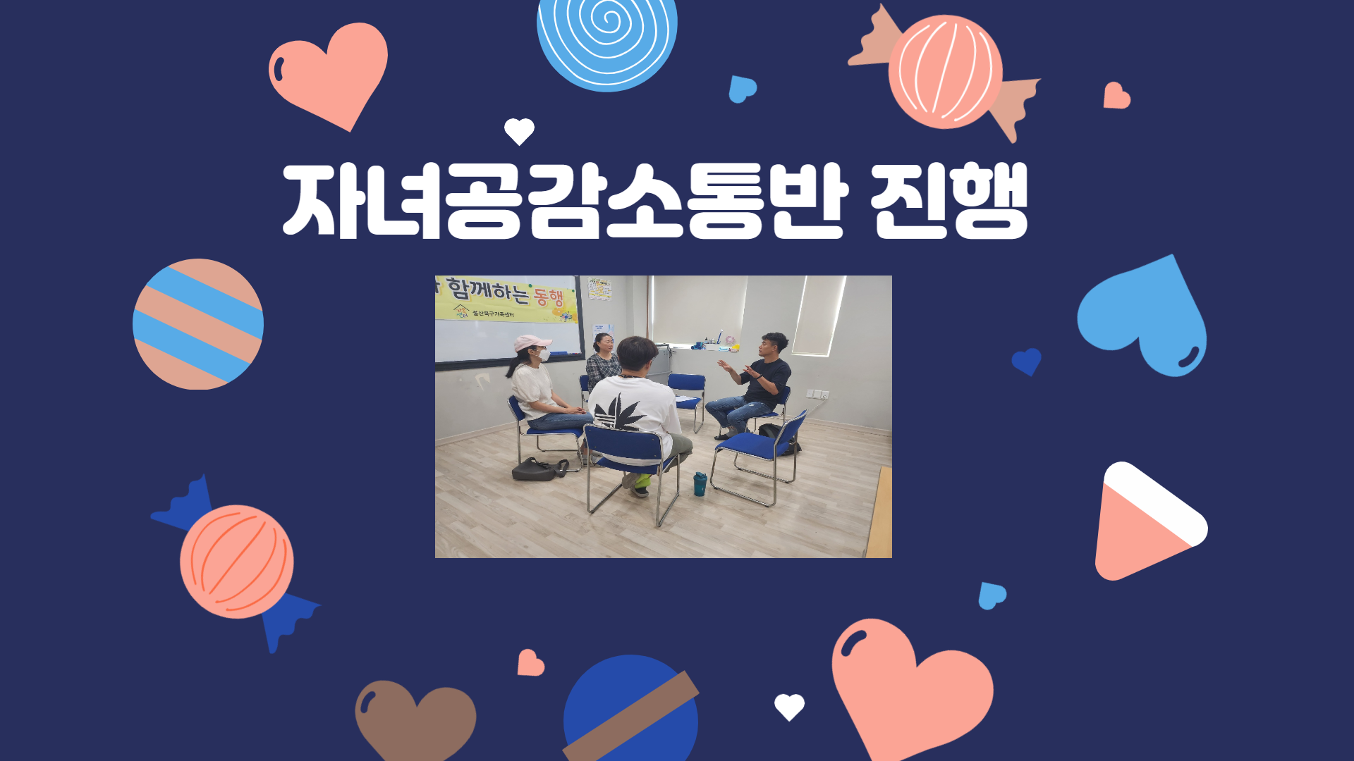 6월 자조모임 자녀공감소통반 진행