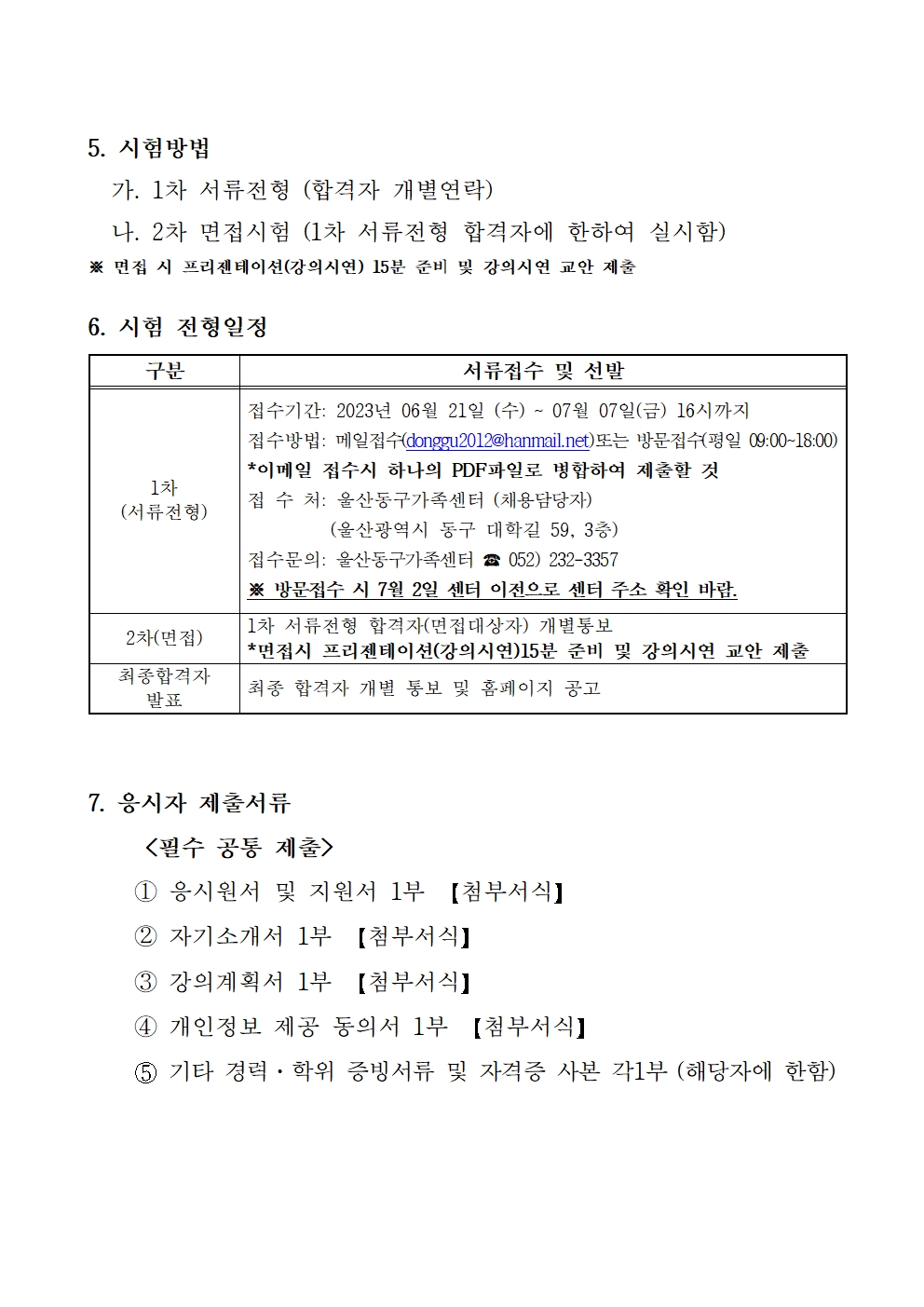 2023년 결혼이민자역량강화사업 한국어 강사 채용 공고