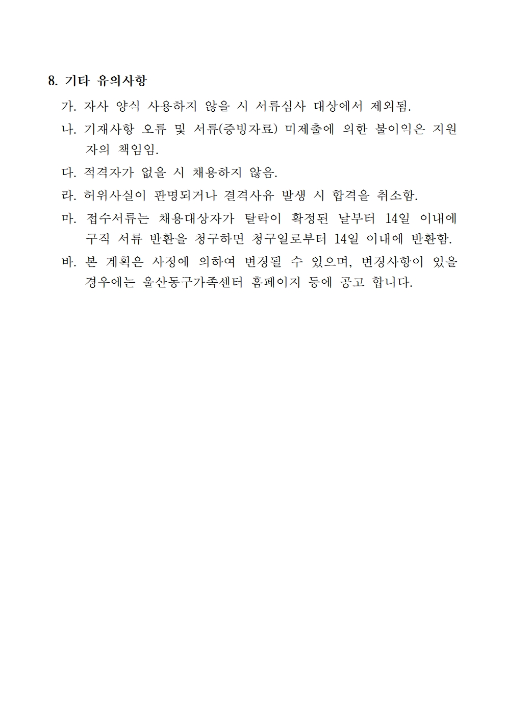 2023년 결혼이민자역량강화사업 한국어 강사 채용 공고