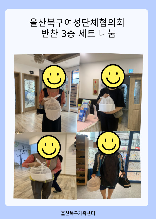 울산북구여성단체협의회 반찬 3종 세트 나눔 진행 사진 