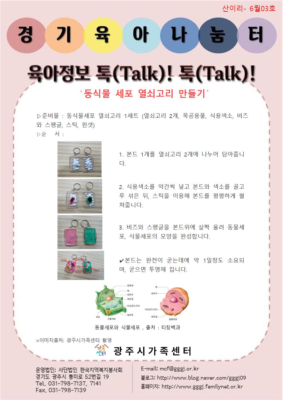 육아정보 톡(Talk)! 톡(Talk)!-6월 3호
