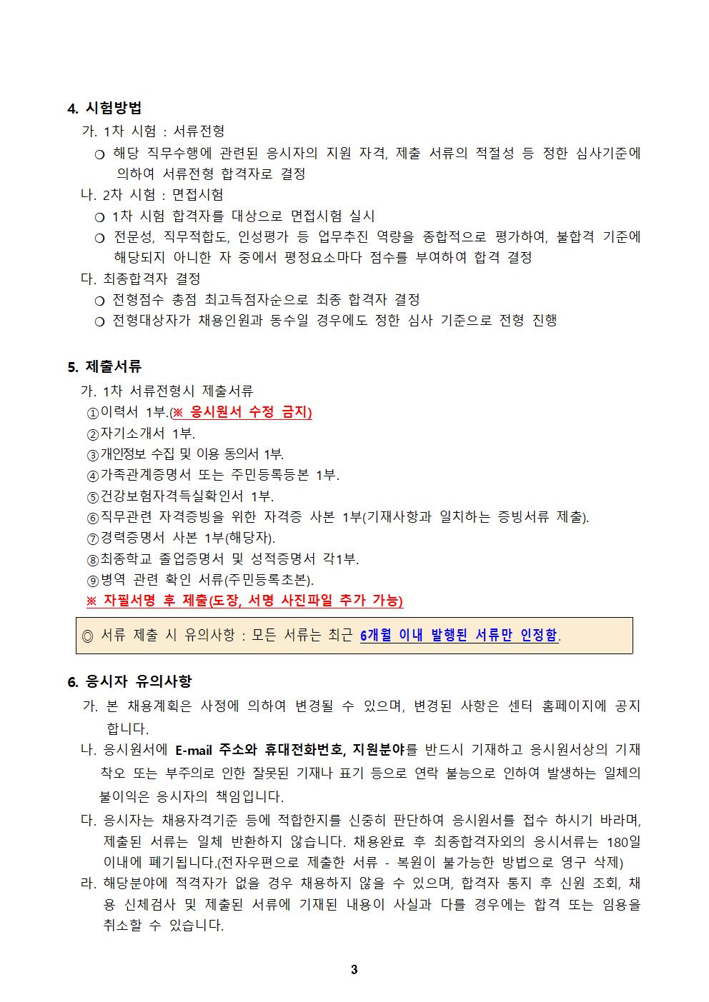 2023년 인천동구가족센터 직원공개 채용 공고