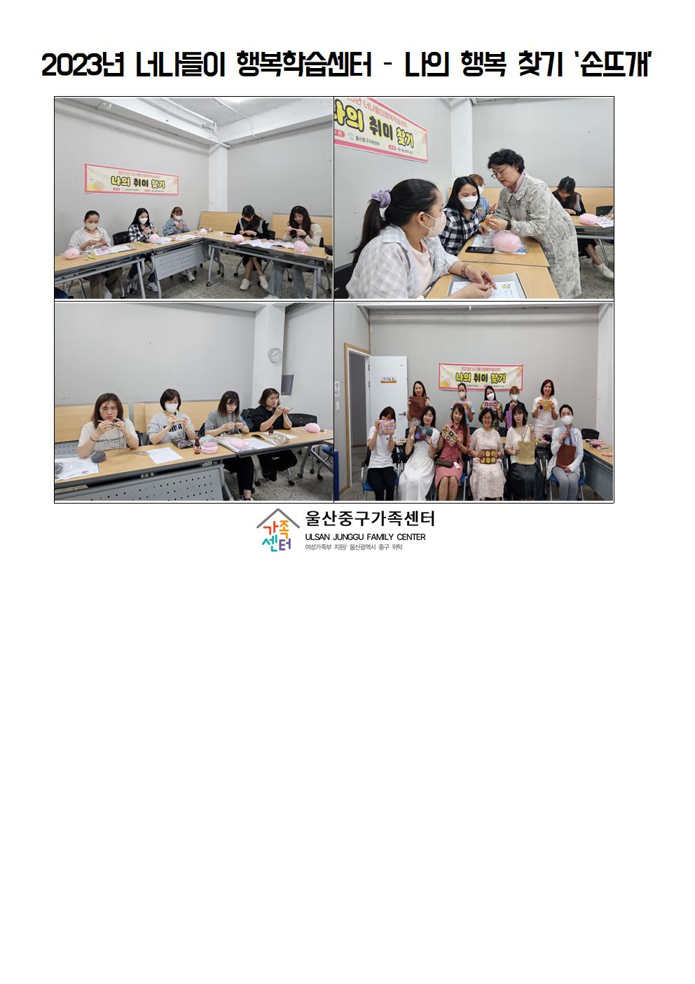 2023년 너나들이행복학습센터 - 손뜨개