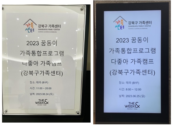 23.06.24-25. 다문화가족통합프로그램 '다좋아' 가족캠프