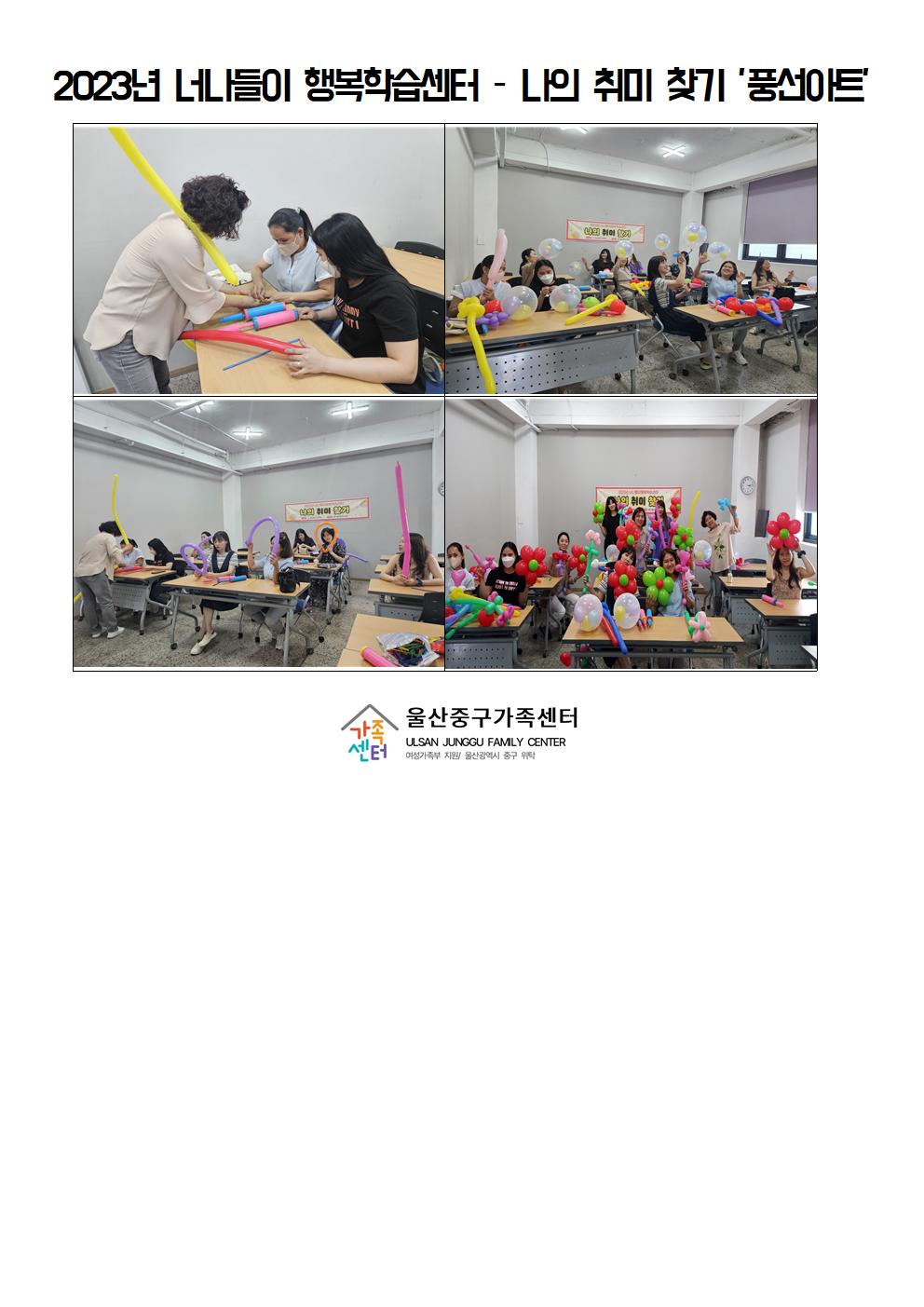 2023년 너나들이 행복학습센터 - 풍선아트