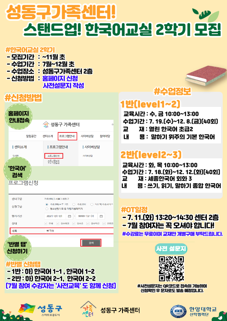 2023년 스탠드업! 한국어교실  하반기 수강자 모집