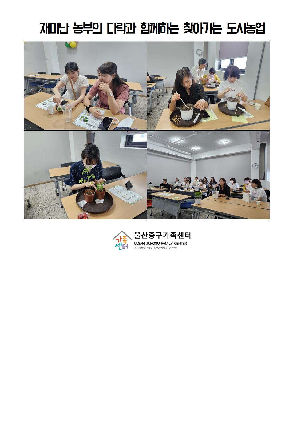재미난 농부의 다락과 함께하는 찾아가는 도시농업
