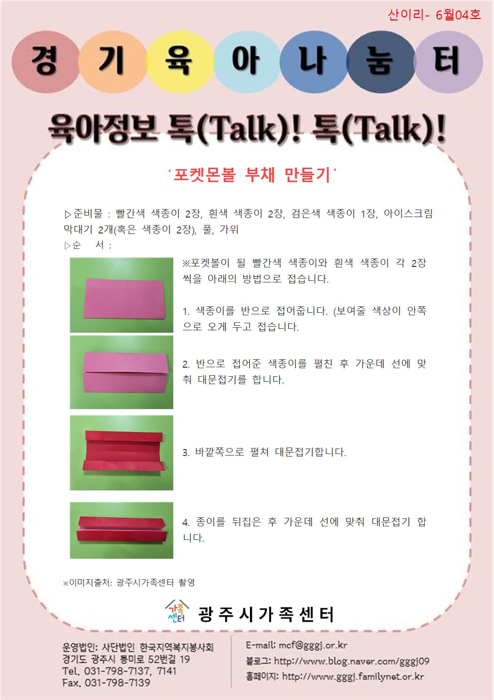 육아정보 톡(Talk)! 톡(Talk)!-6월 4호