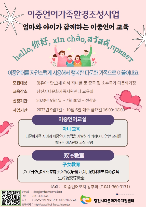 2023년 이중언어교실 모집