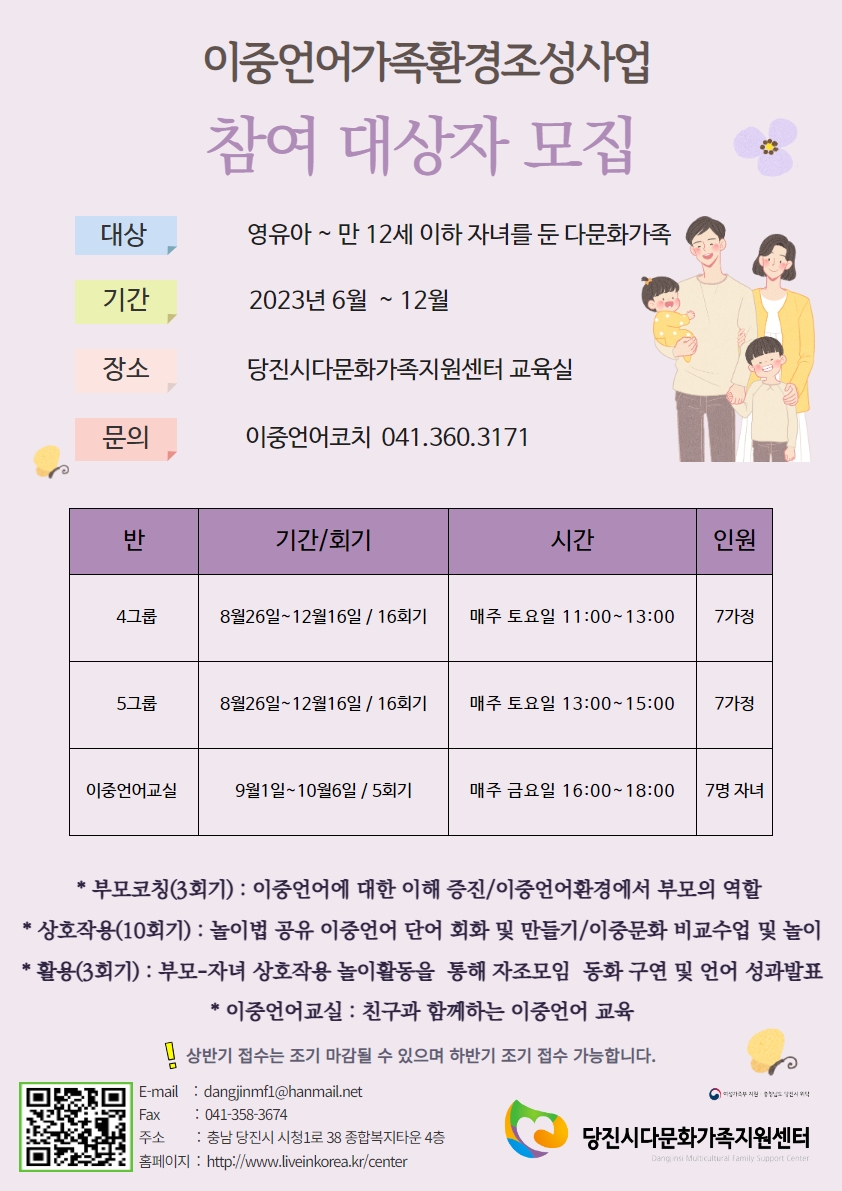 2023년 하반기 이중언어가족환경조성사업 모집합니다