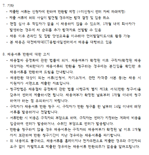 [대전서구가족센터] 언어발달지도사(대체인력) 채용 재공고 안내