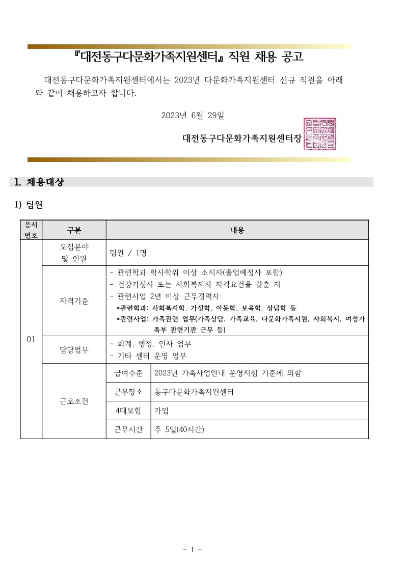 2023년 직원 채용 공고(팀원, 언어발달지도사)