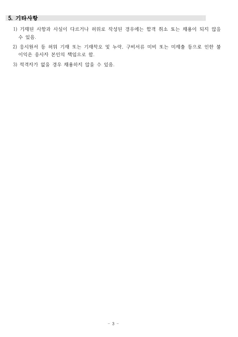 2023년 직원 채용 공고(팀원, 언어발달지도사)