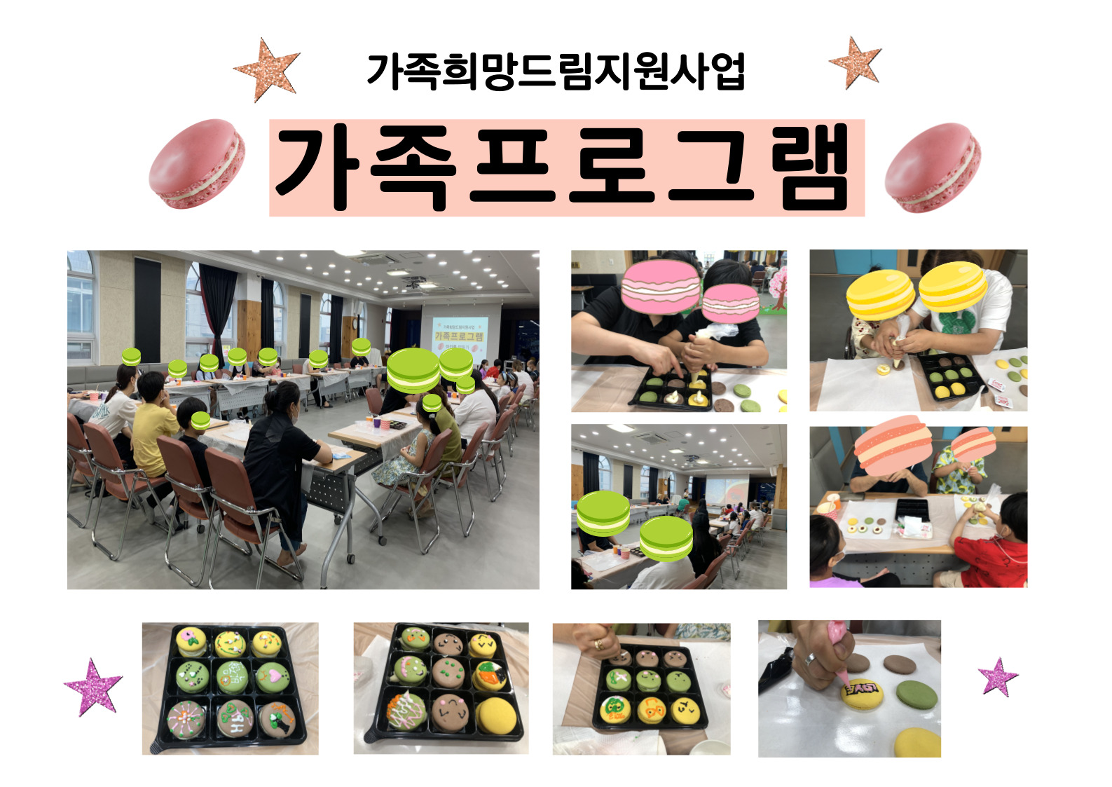 가족희망드림지원사업 가족프로그램 진행사진 